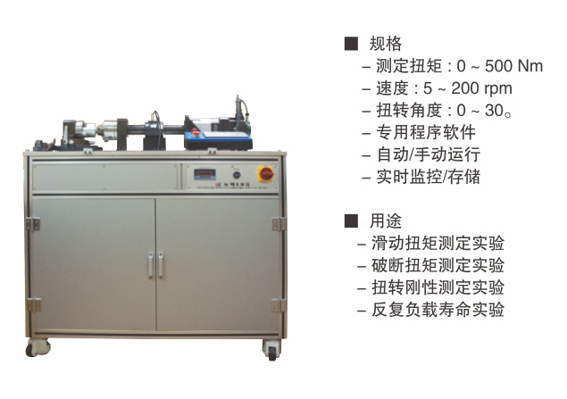 扭转-滑动扭力测定机2