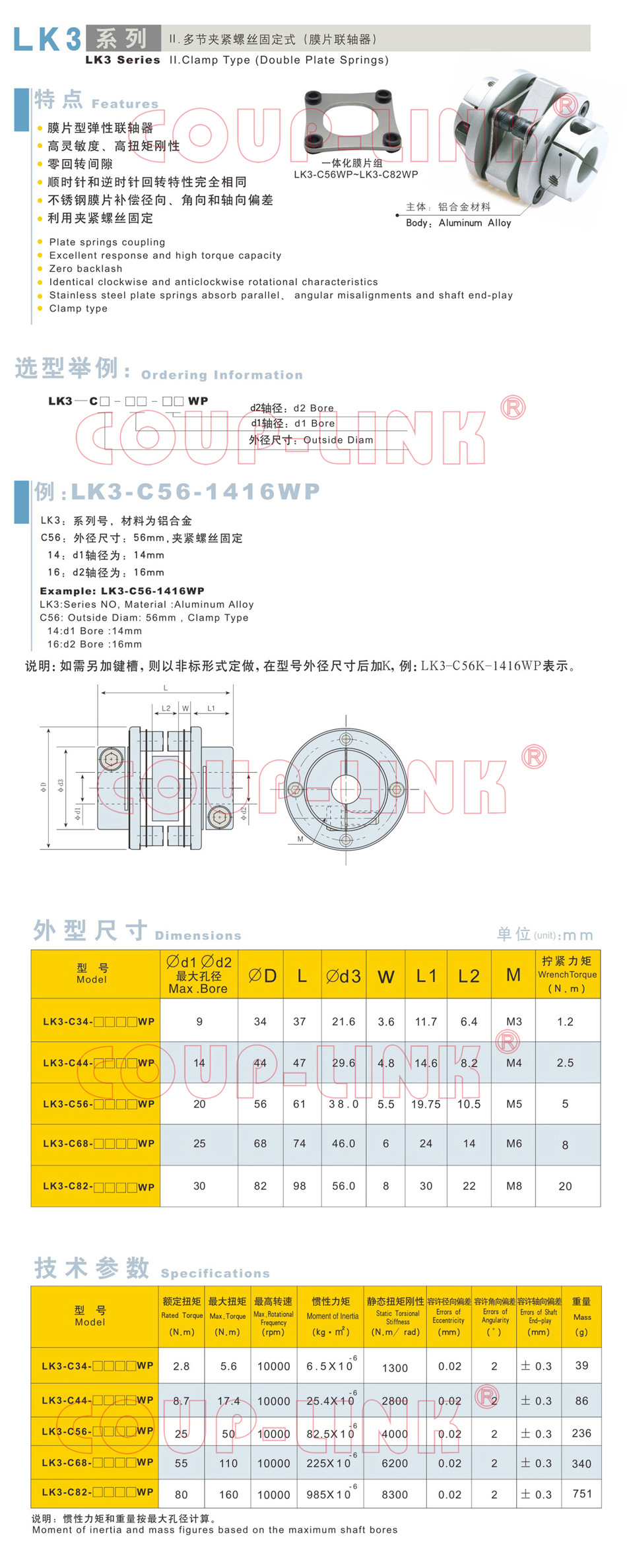 II.多节夹紧螺丝固定式