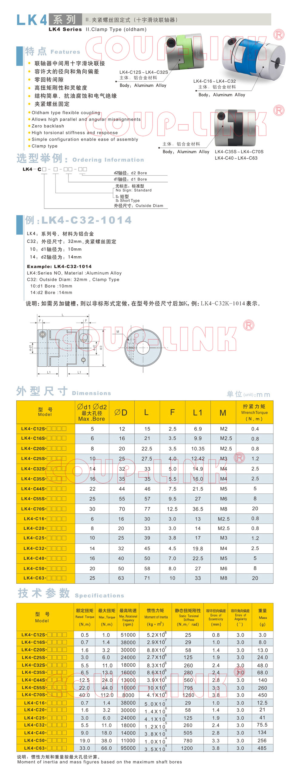 II.夹紧螺丝固定式