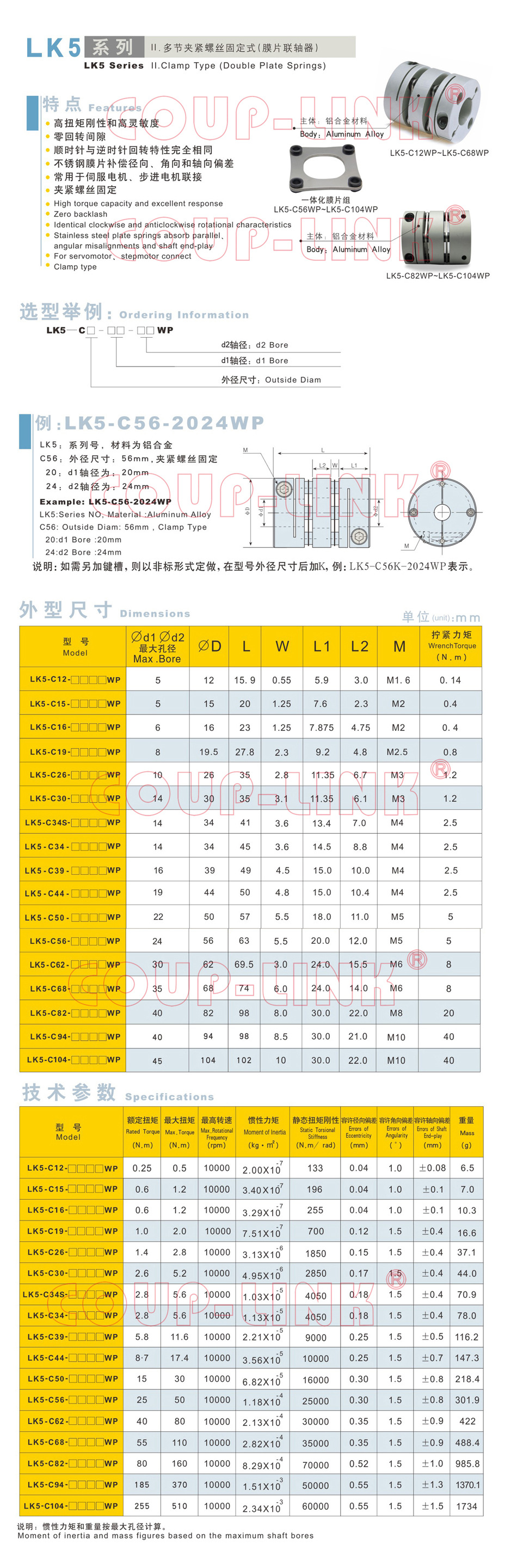 II.多节夹紧螺丝固定式