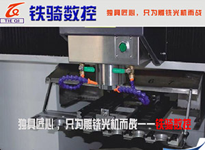 佛山市铁骑精密机械有限公司